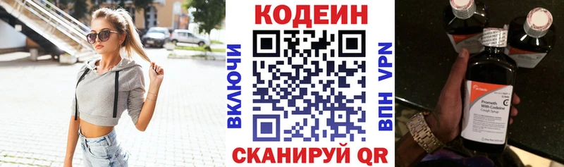 Кодеин напиток Lean (лин)  Буй 